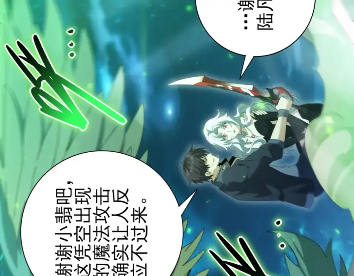 《全民转职：驭龙师是最弱职业？》第119话 瘴气残城图73