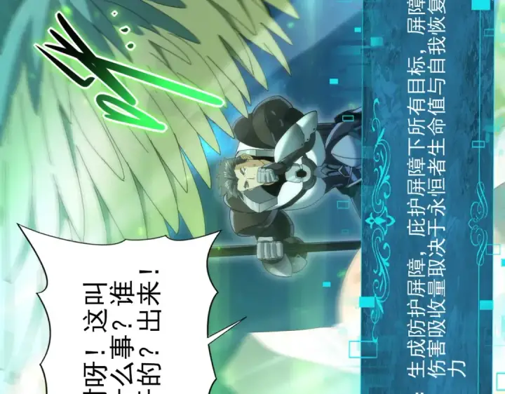 《全民转职：驭龙师是最弱职业？》第119话 瘴气残城图75