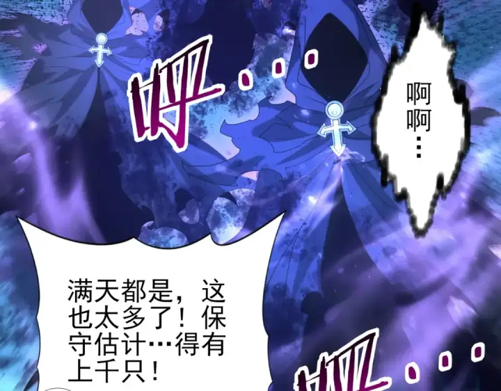 《全民转职：驭龙师是最弱职业？》第119话 瘴气残城图91