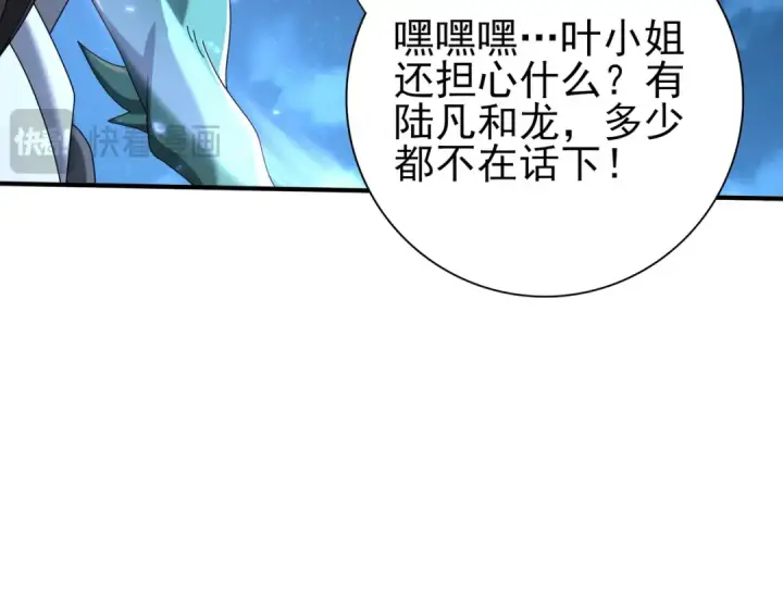 《全民转职：驭龙师是最弱职业？》第119话 瘴气残城图95