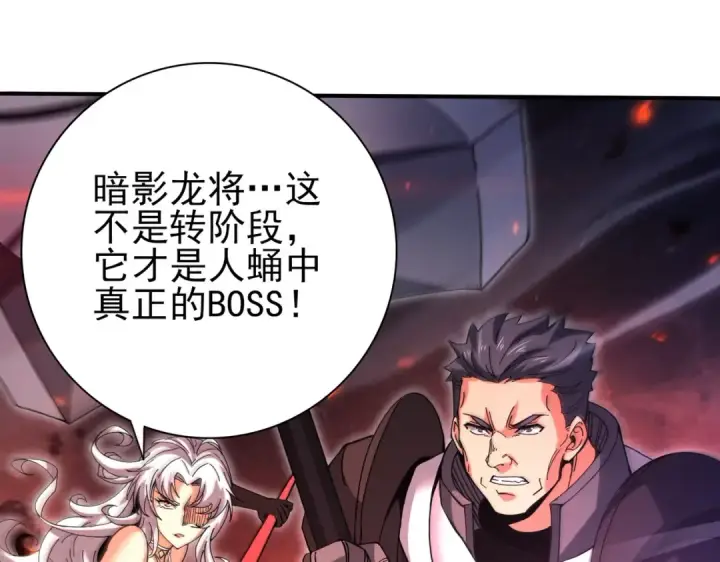 《全民转职：驭龙师是最弱职业？》第120话 雷火五重奏图103