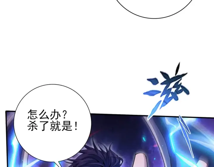 《全民转职：驭龙师是最弱职业？》第120话 雷火五重奏图105