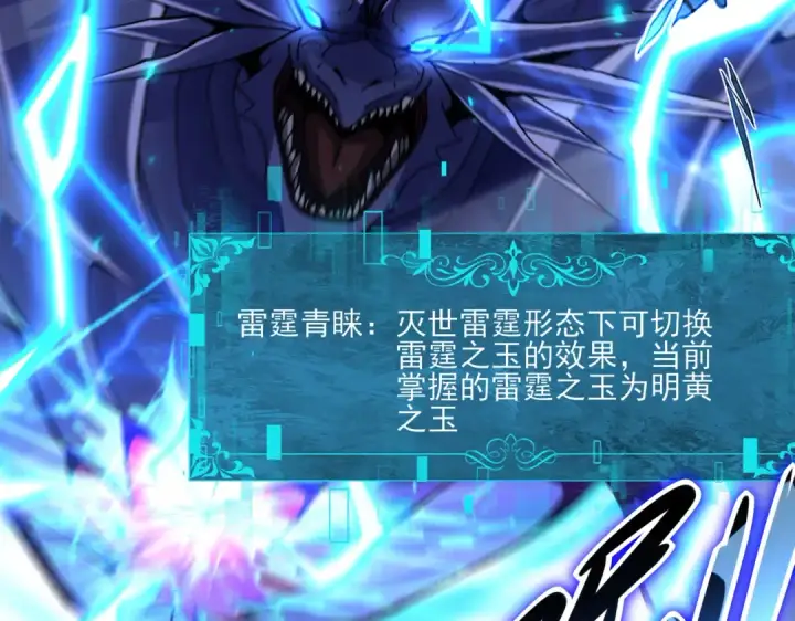 《全民转职：驭龙师是最弱职业？》第120话 雷火五重奏图108