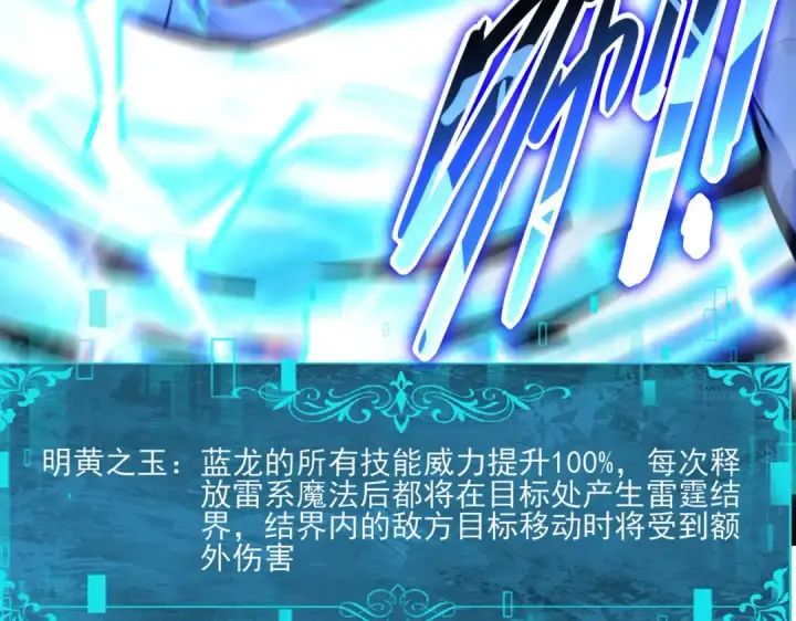 《全民转职：驭龙师是最弱职业？》第120话 雷火五重奏图109