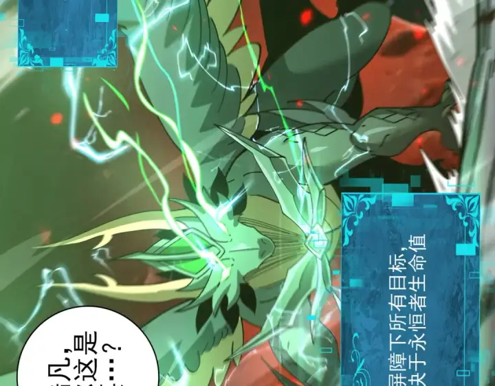 《全民转职：驭龙师是最弱职业？》第120话 雷火五重奏图113