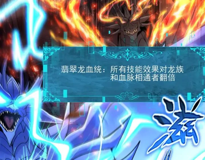 《全民转职：驭龙师是最弱职业？》第120话 雷火五重奏图118