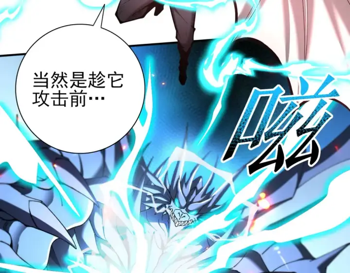 《全民转职：驭龙师是最弱职业？》第120话 雷火五重奏图124