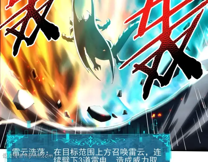 《全民转职：驭龙师是最弱职业？》第120话 雷火五重奏图128