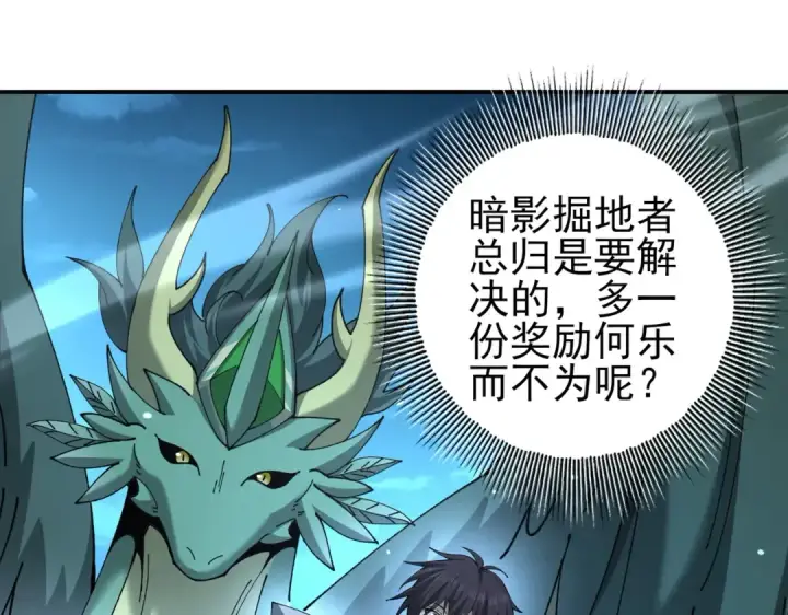 《全民转职：驭龙师是最弱职业？》第120话 雷火五重奏图5