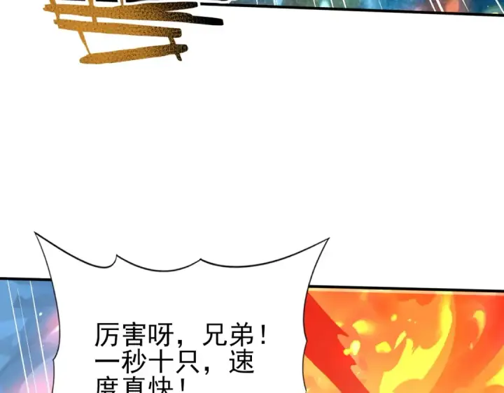 《全民转职：驭龙师是最弱职业？》第120话 雷火五重奏图50
