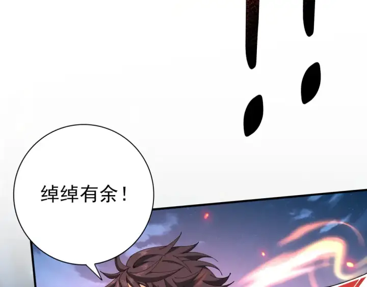 《全民转职：驭龙师是最弱职业？》第120话 雷火五重奏图58