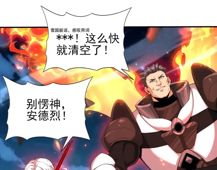 《全民转职：驭龙师是最弱职业？》第120话 雷火五重奏图63