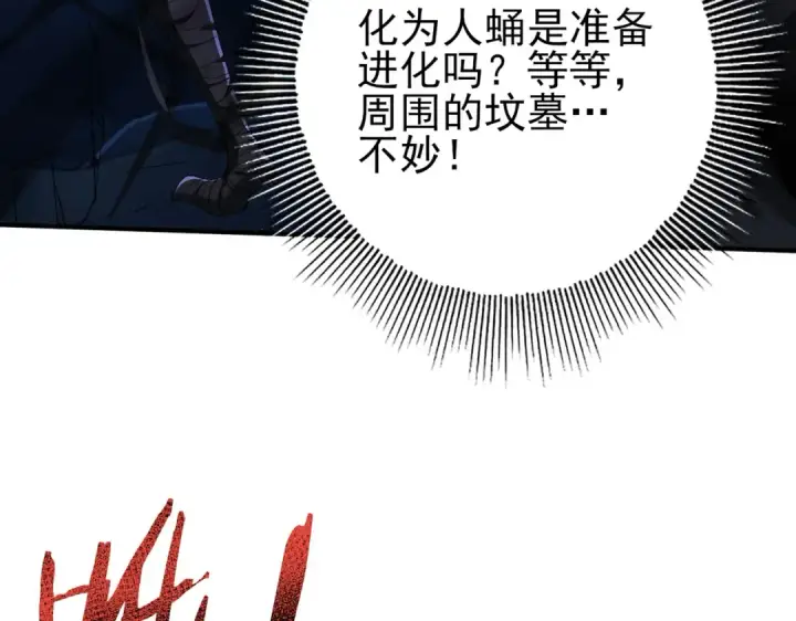 《全民转职：驭龙师是最弱职业？》第120话 雷火五重奏图74