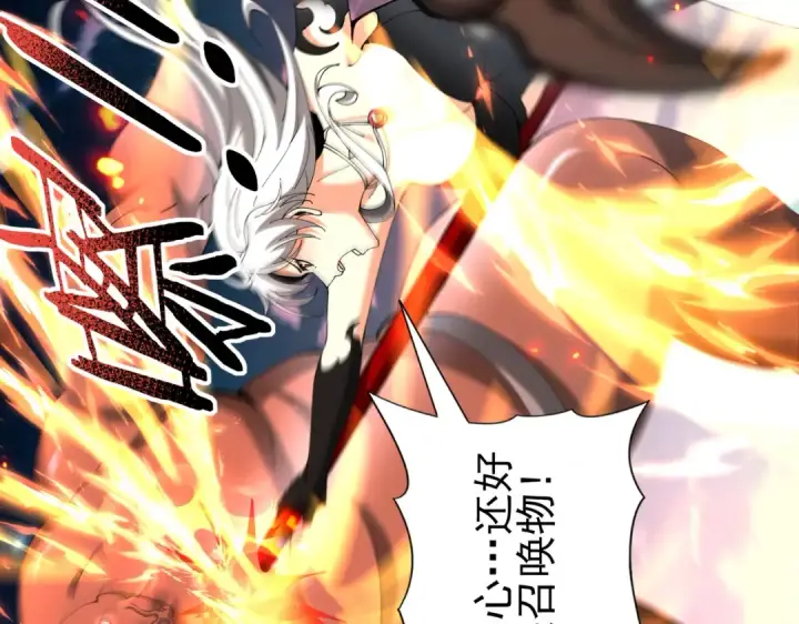 《全民转职：驭龙师是最弱职业？》第120话 雷火五重奏图81