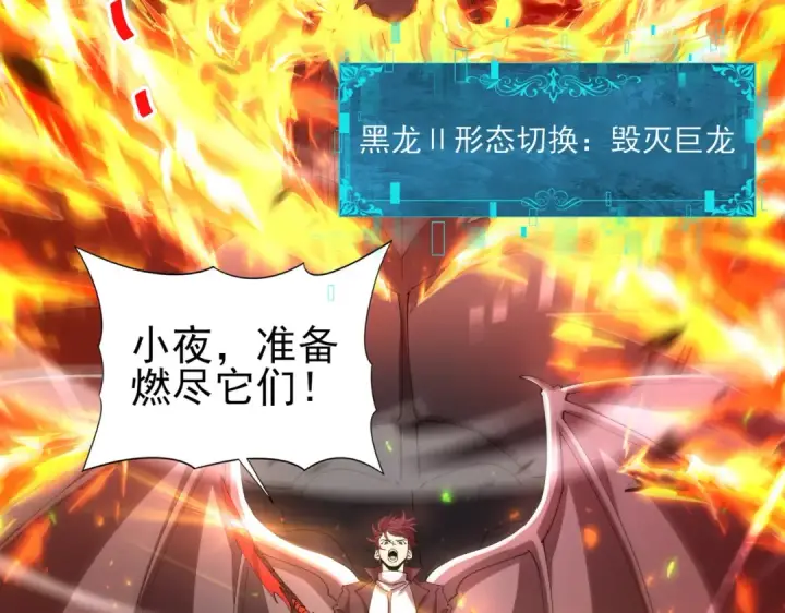 《全民转职：驭龙师是最弱职业？》第120话 雷火五重奏图84