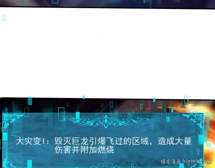 《全民转职：驭龙师是最弱职业？》第120话 雷火五重奏图88