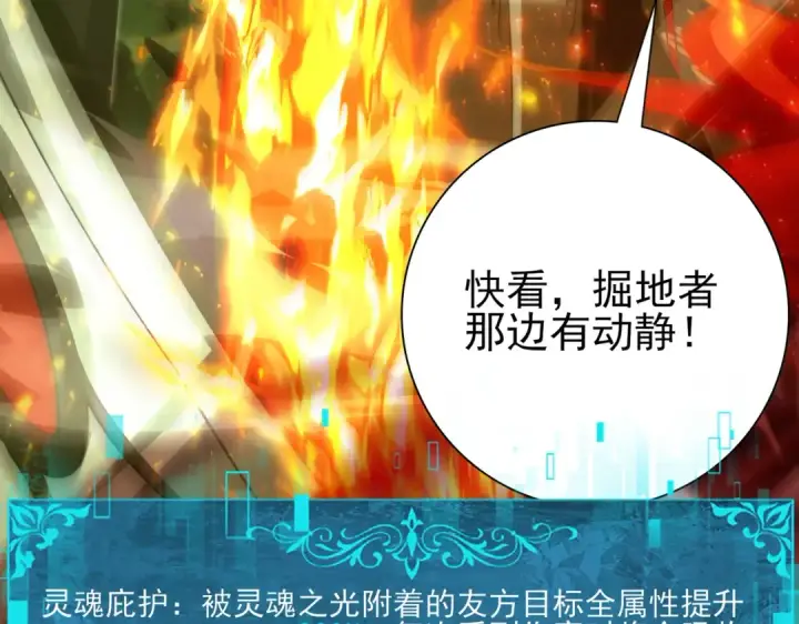 《全民转职：驭龙师是最弱职业？》第120话 雷火五重奏图92