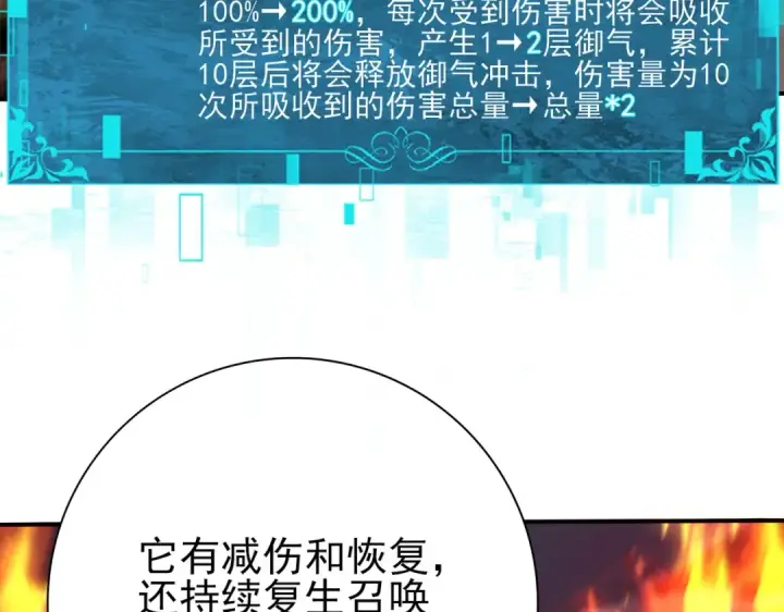 《全民转职：驭龙师是最弱职业？》第120话 雷火五重奏图93