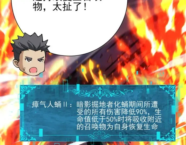 《全民转职：驭龙师是最弱职业？》第120话 雷火五重奏图94