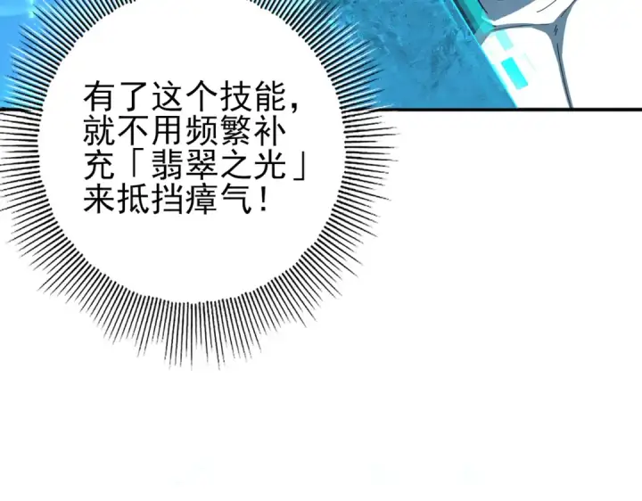 《全民转职：驭龙师是最弱职业？》第121话 受魂之托图10