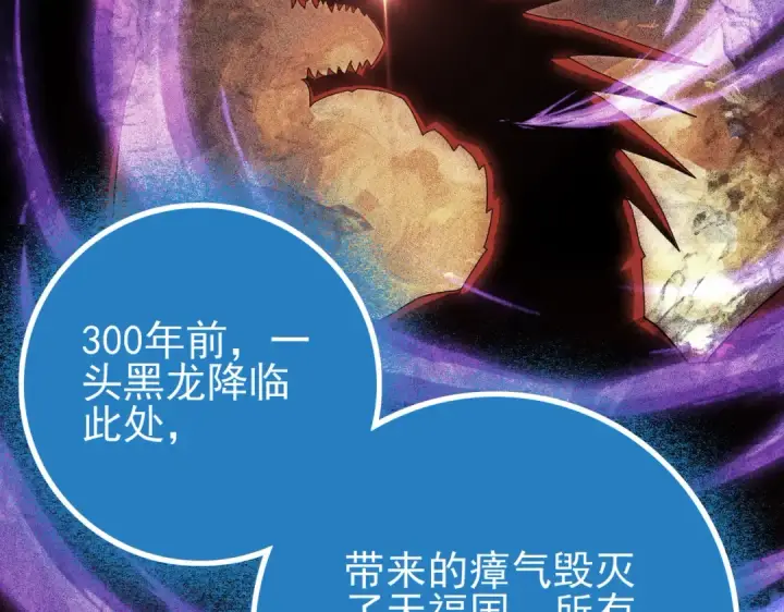 《全民转职：驭龙师是最弱职业？》第121话 受魂之托图108