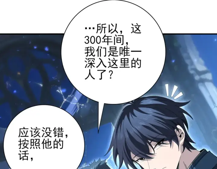 《全民转职：驭龙师是最弱职业？》第121话 受魂之托图115