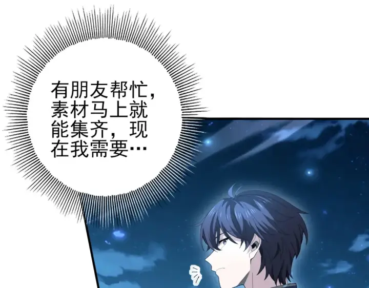 《全民转职：驭龙师是最弱职业？》第121话 受魂之托图23