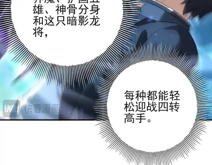 《全民转职：驭龙师是最弱职业？》第121话 受魂之托图35