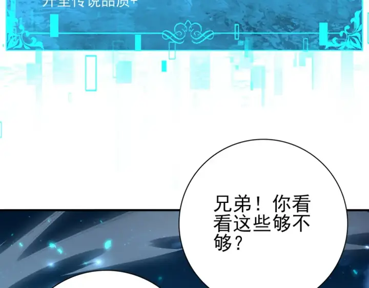 《全民转职：驭龙师是最弱职业？》第121话 受魂之托图47