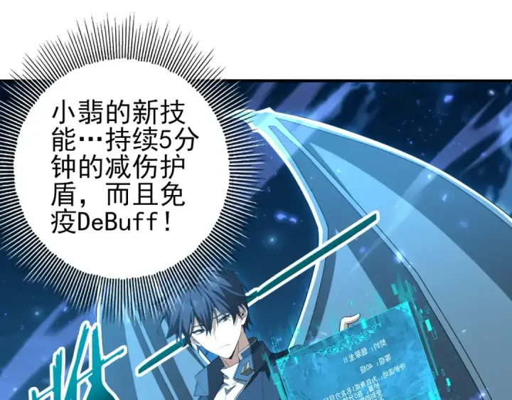 《全民转职：驭龙师是最弱职业？》第121话 受魂之托图5