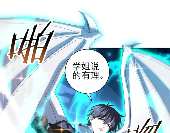 《全民转职：驭龙师是最弱职业？》第121话 受魂之托图55