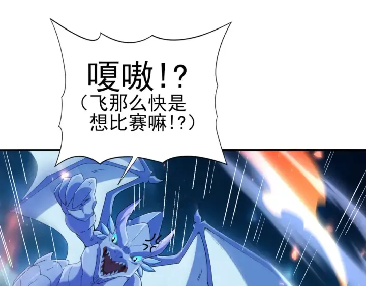 《全民转职：驭龙师是最弱职业？》第121话 受魂之托图66