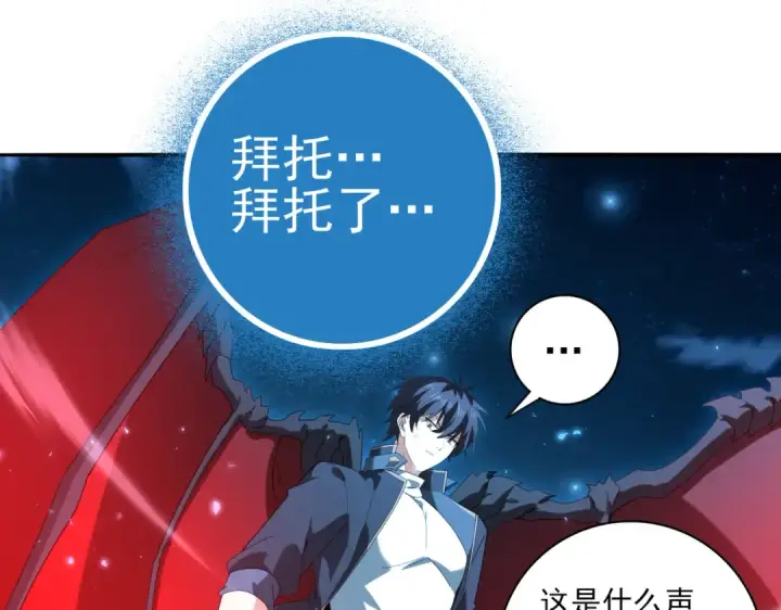 《全民转职：驭龙师是最弱职业？》第121话 受魂之托图74