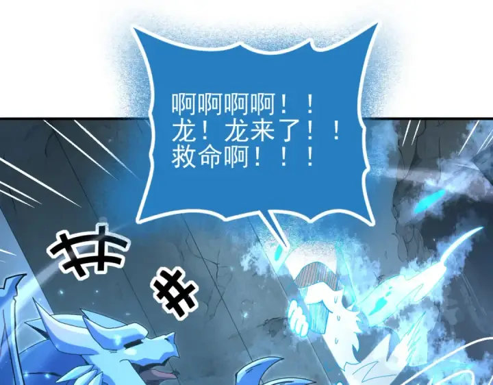《全民转职：驭龙师是最弱职业？》第121话 受魂之托图91