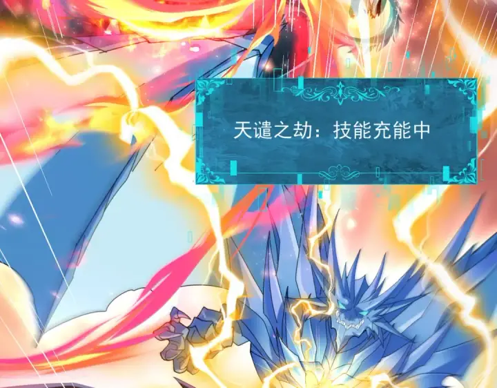 《全民转职：驭龙师是最弱职业？》第122话 暗影龙人王图100