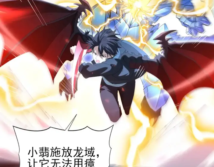 《全民转职：驭龙师是最弱职业？》第122话 暗影龙人王图101