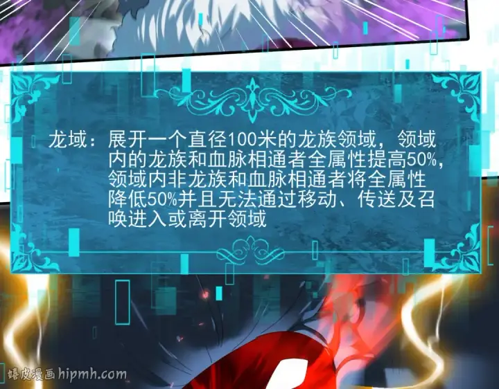 《全民转职：驭龙师是最弱职业？》第122话 暗影龙人王图104