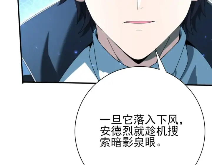 《全民转职：驭龙师是最弱职业？》第122话 暗影龙人王图12