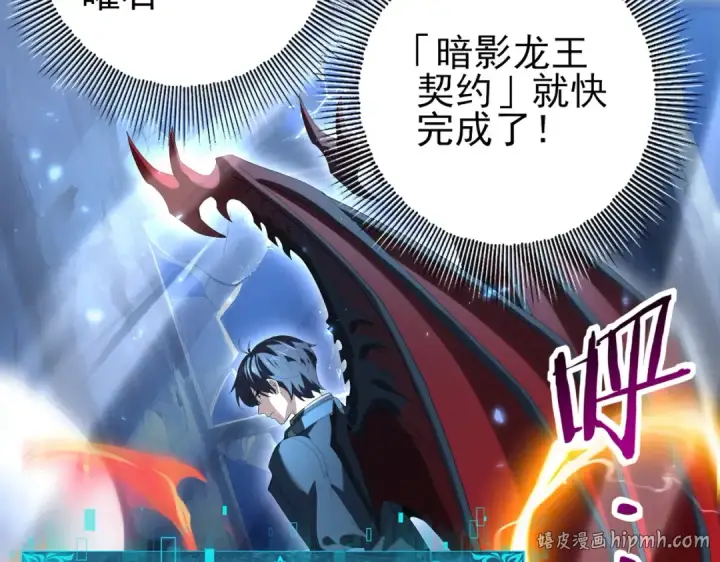 《全民转职：驭龙师是最弱职业？》第122话 暗影龙人王图120