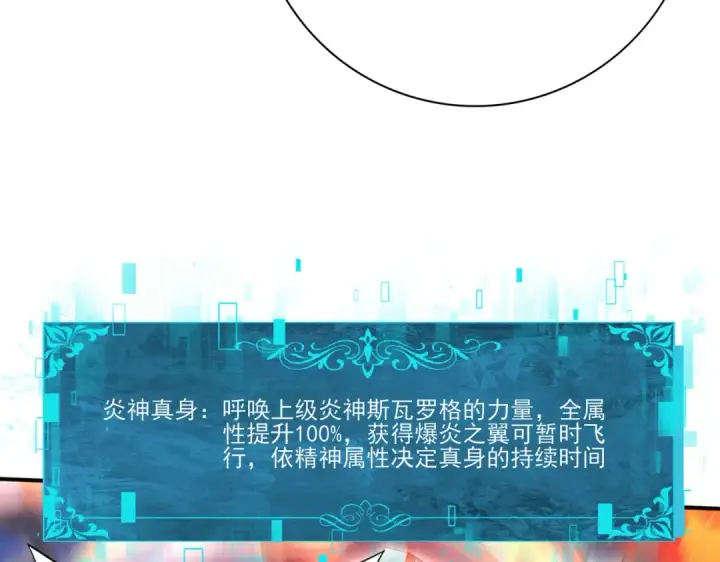 《全民转职：驭龙师是最弱职业？》第122话 暗影龙人王图13