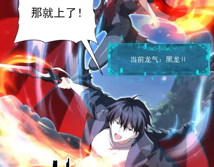 《全民转职：驭龙师是最弱职业？》第122话 暗影龙人王图18