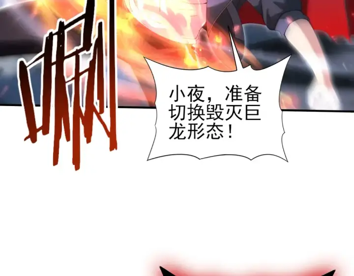 《全民转职：驭龙师是最弱职业？》第122话 暗影龙人王图19