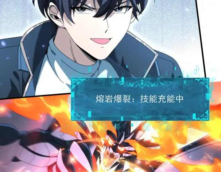 《全民转职：驭龙师是最弱职业？》第122话 暗影龙人王图28