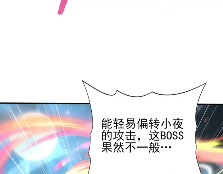 《全民转职：驭龙师是最弱职业？》第122话 暗影龙人王图39