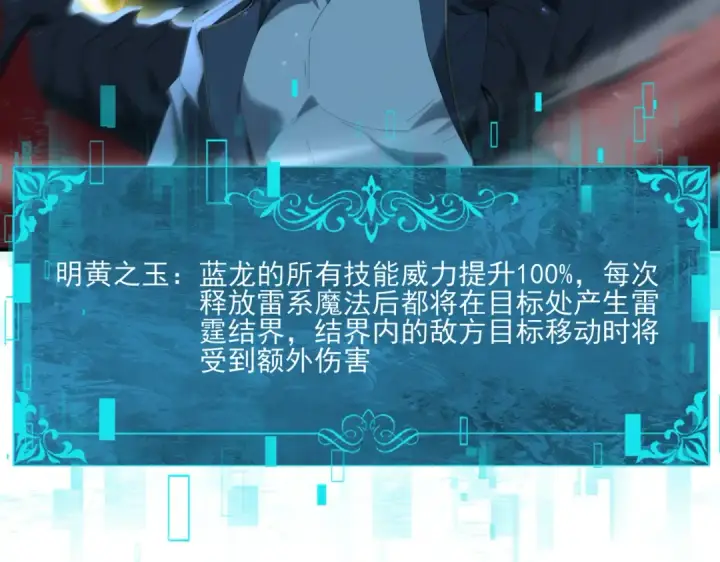 《全民转职：驭龙师是最弱职业？》第122话 暗影龙人王图52