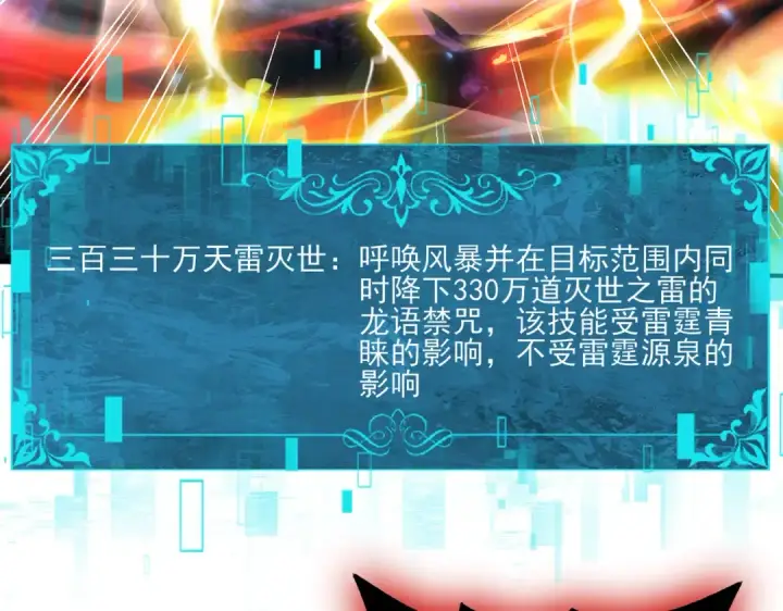《全民转职：驭龙师是最弱职业？》第122话 暗影龙人王图55
