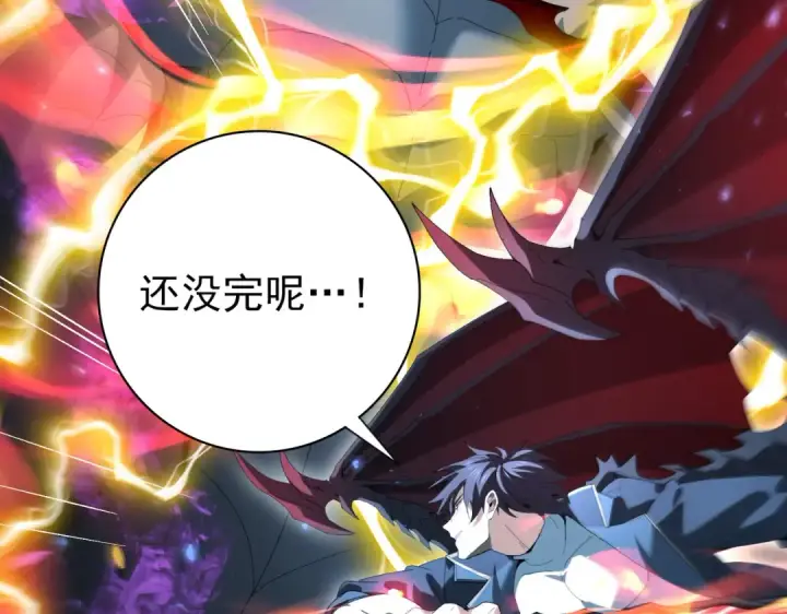 《全民转职：驭龙师是最弱职业？》第122话 暗影龙人王图57