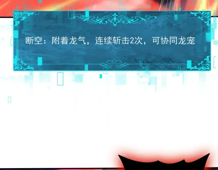 《全民转职：驭龙师是最弱职业？》第122话 暗影龙人王图62