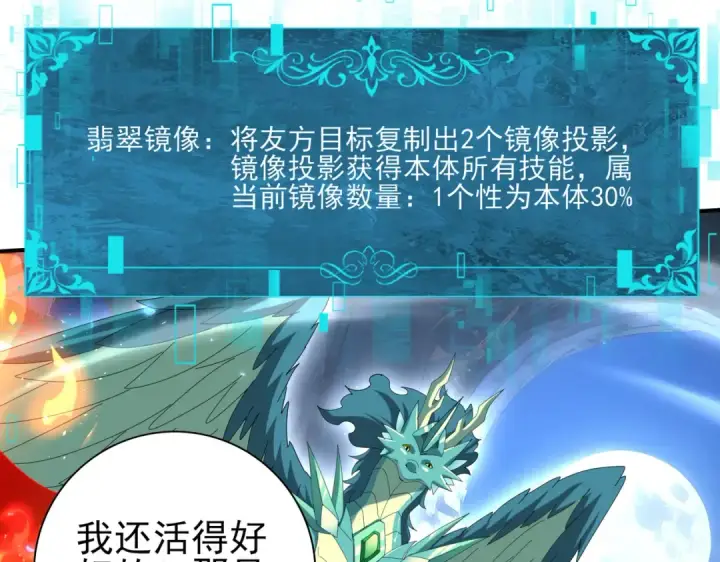 《全民转职：驭龙师是最弱职业？》第122话 暗影龙人王图90