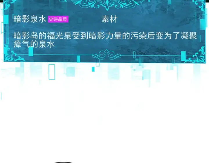 《全民转职：驭龙师是最弱职业？》第123话 成为领主图102